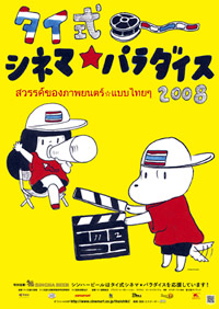 �^�C���V�l�}���p���_�C�X2008