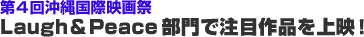 Laugh & Peace ����Œ��ڍ�i����f�I