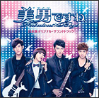 �u���j�ł��� �`Fabulous��Boys�vOST