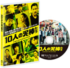 10�l�̓D�_����