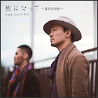 ���ɂȂ��ā`�E�ғI�Q���`