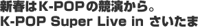 K-POP Super Live in ��������
