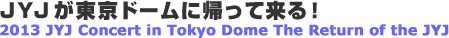 JYJ �������h�[���ɋA���ė���I2013 JYJ Concert in Tokyo Dome The Return of the JYJ