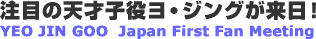 ���ڂ̓V�ˎq�����E�W���O�������I���E�W���O Japan First �t�@���~�[�e�B���O